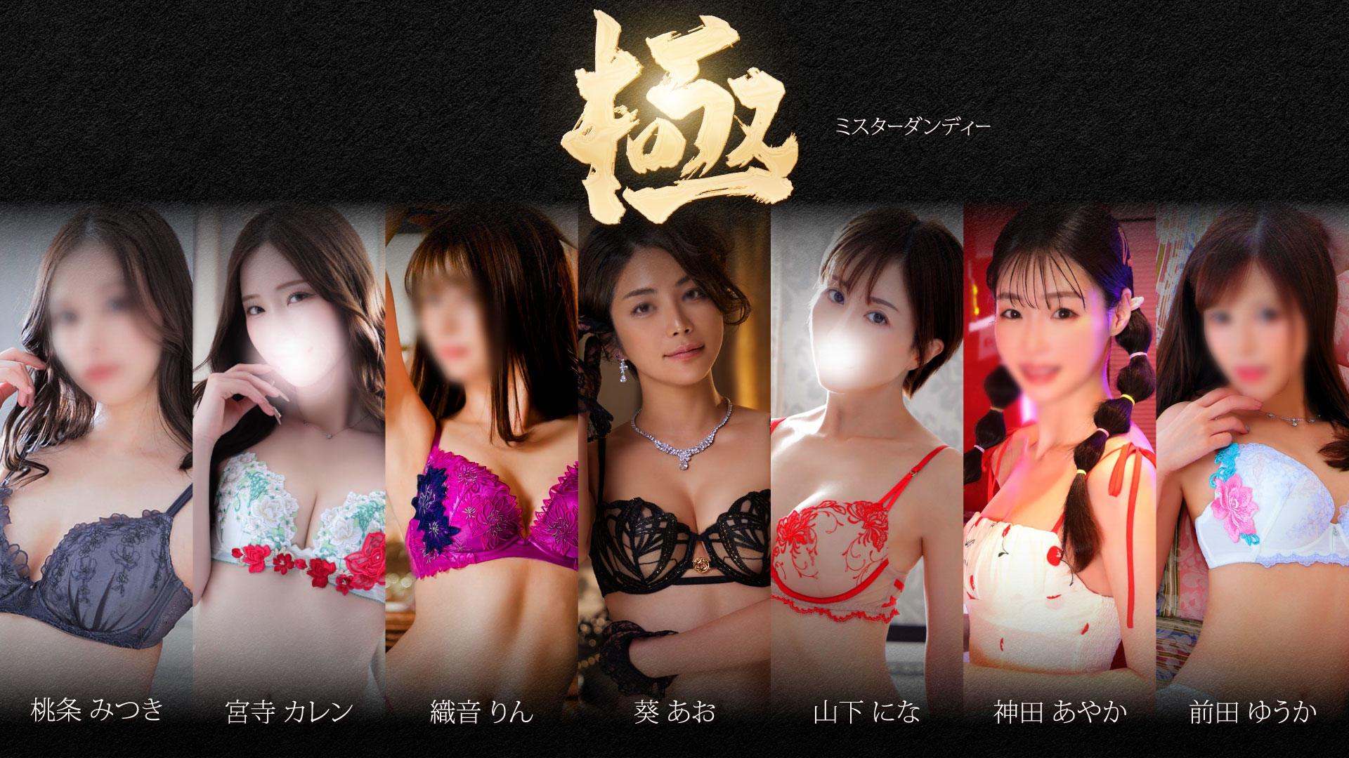 ミスターダンディー