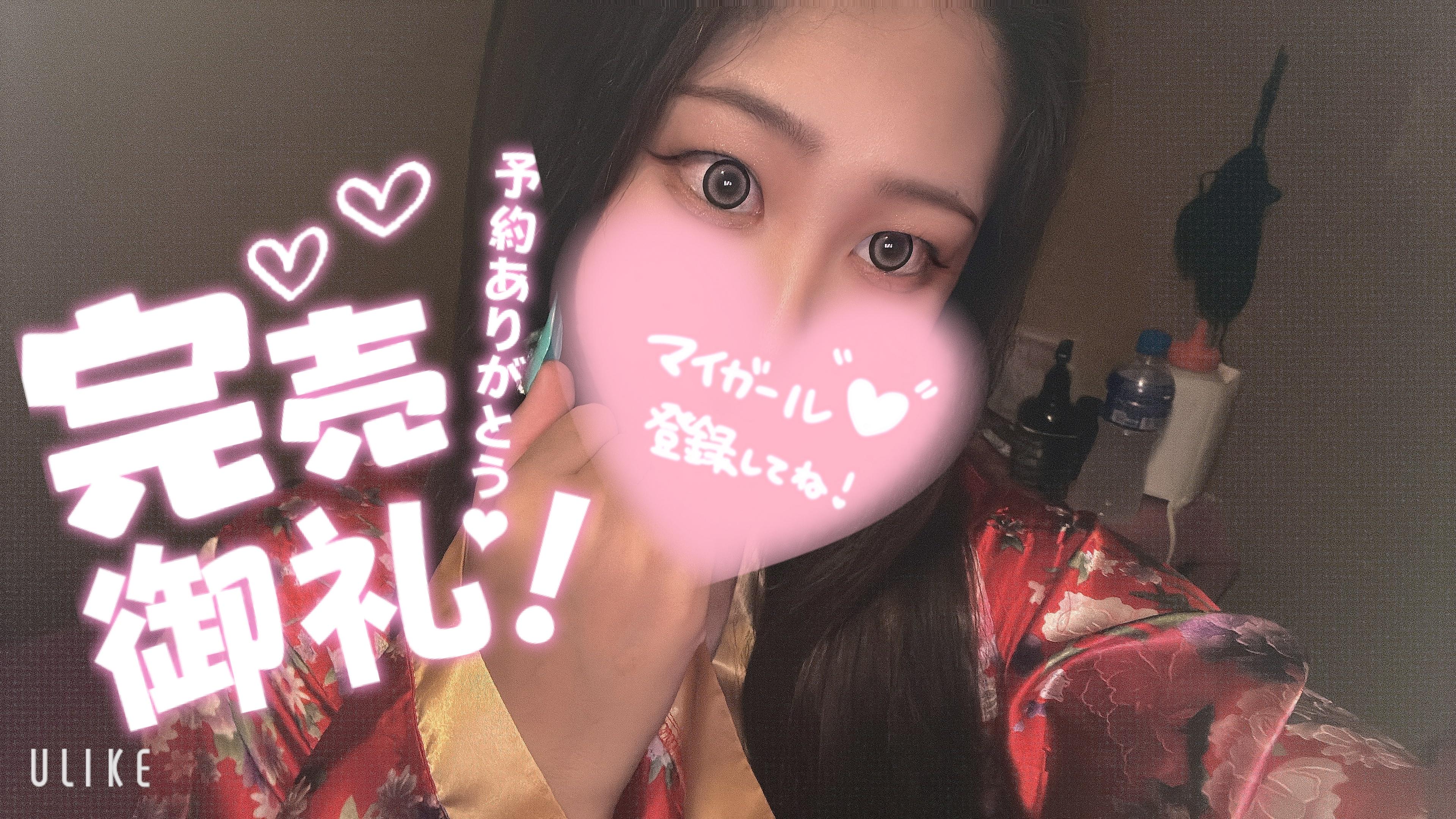 完売しました！！-`<img class="emojione" alt="🙌🏻" title=":raised_hands_tone1:" src="https://fuzoku.jp/assets/img/emojione/1f64c-1f3fb.png"/>´-