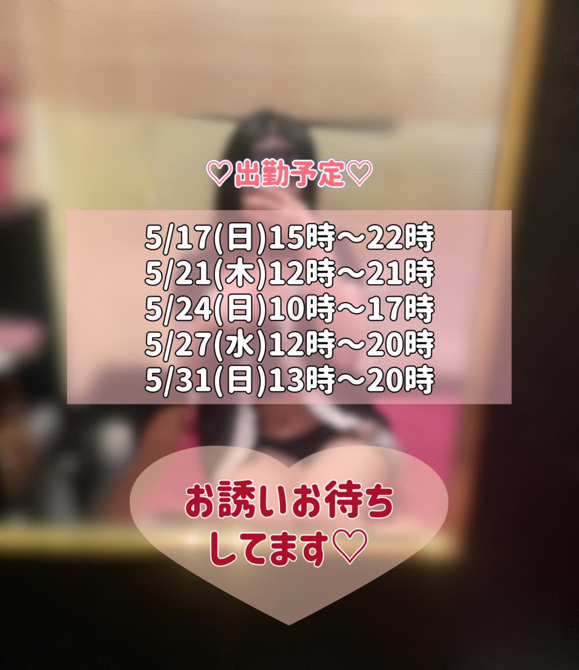 出勤予定表<img class="emojione" alt="🐈" title=":cat2:" src="https://fuzoku.jp/assets/img/emojione/1f408.png"/>&zwj;<img class="emojione" alt="⬛" title=":black_large_square:" src="https://fuzoku.jp/assets/img/emojione/2b1b.png"/>