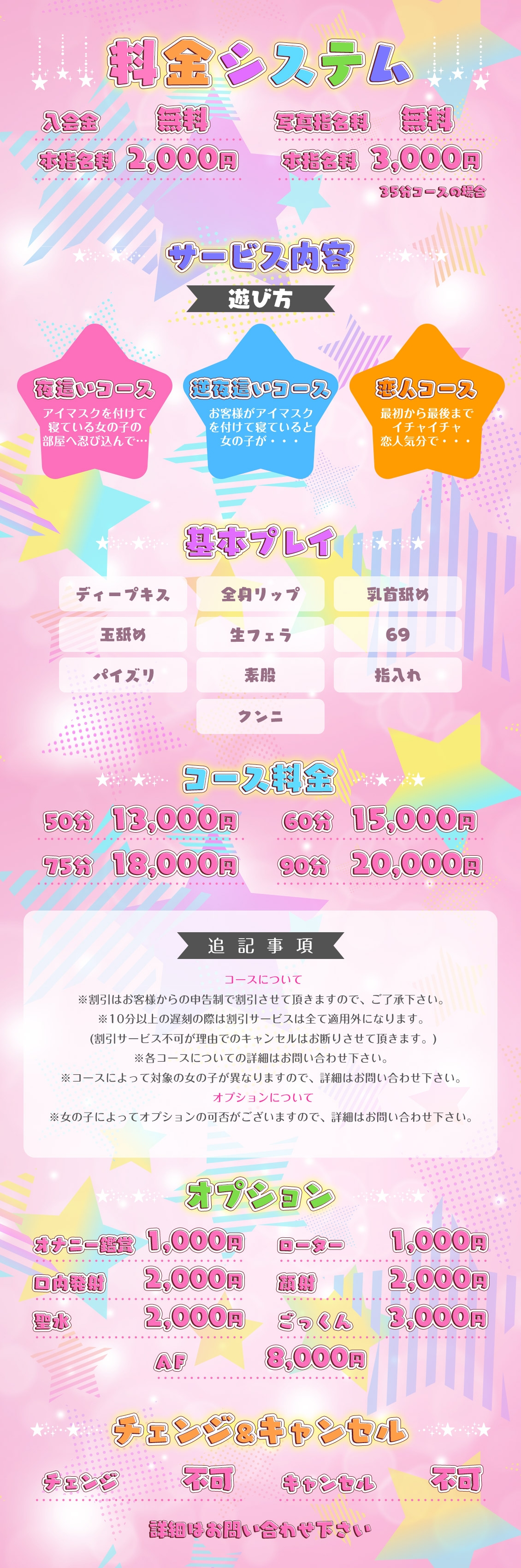 夜這い本舗＿料金システム1
