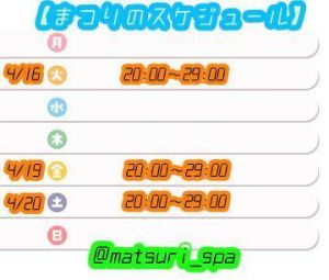 【来週のスケジュール<img class="emojione" alt="🌙" title=":crescent_moon:" src="https://fuzoku.jp/assets/img/emojione/1f319.png"/>*.｡】