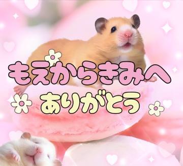 <img class="emojione" alt="🐹" title=":hamster:" src="https://fuzoku.jp/assets/img/emojione/1f439.png"/><img class="emojione" alt="💌" title=":love_letter:" src="https://fuzoku.jp/assets/img/emojione/1f48c.png"/>4月17日 Tちゃん宛