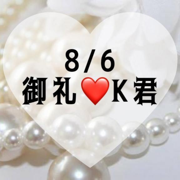 御礼<img class="emojione" alt="❤️" title=":heart:" src="https://fuzoku.jp/assets/img/emojione/2764.png"/>K君