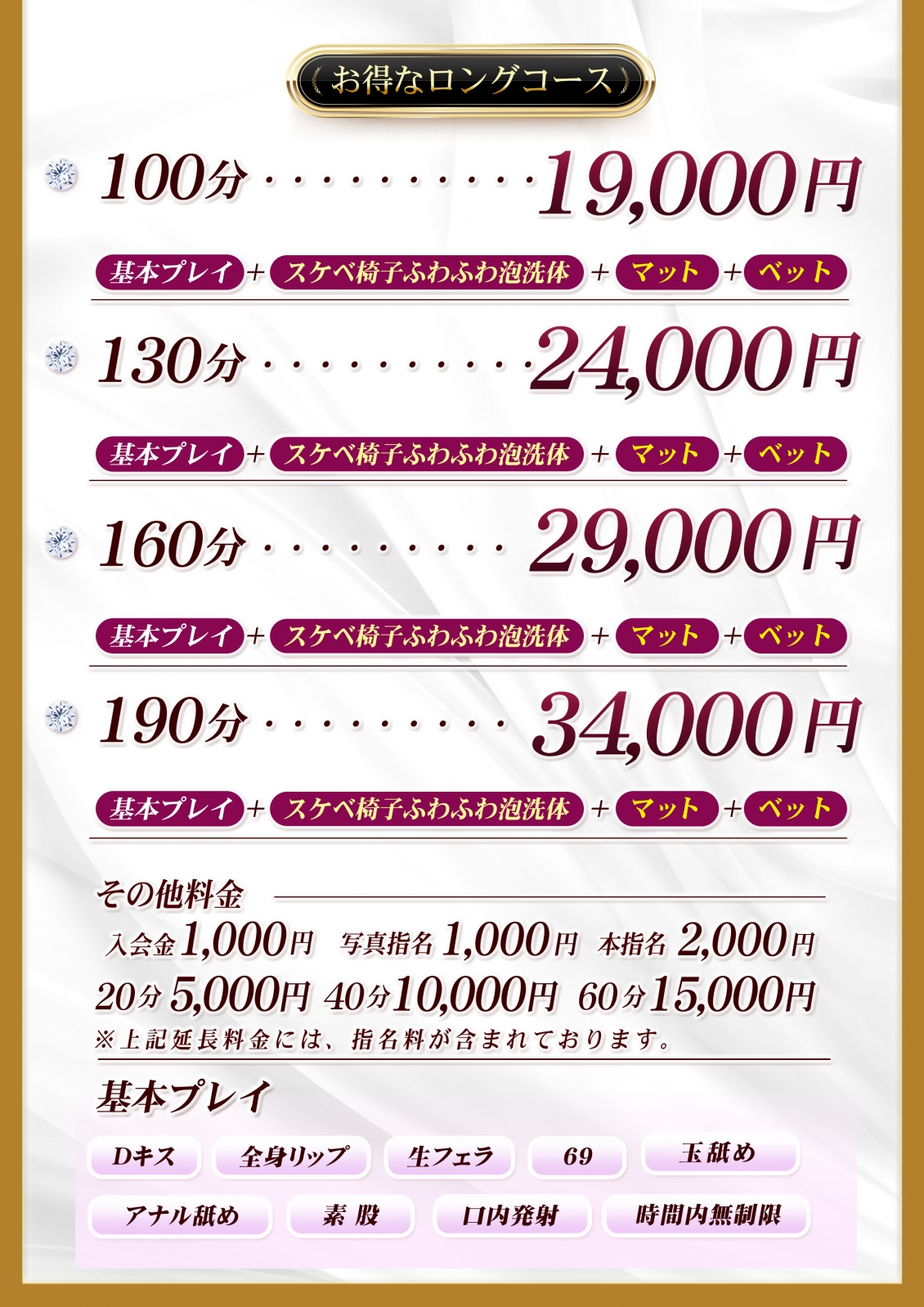 しこたま奥様 横浜店＿料金システム2