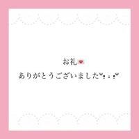 お礼<img class="emojione" alt="💌" title=":love_letter:" src="https://fuzoku.jp/assets/img/emojione/1f48c.png"/>ありがとうございました。