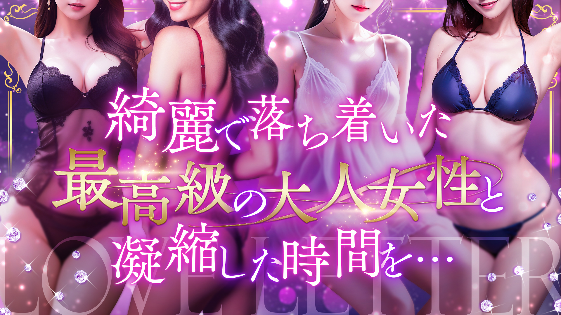 ラブレター