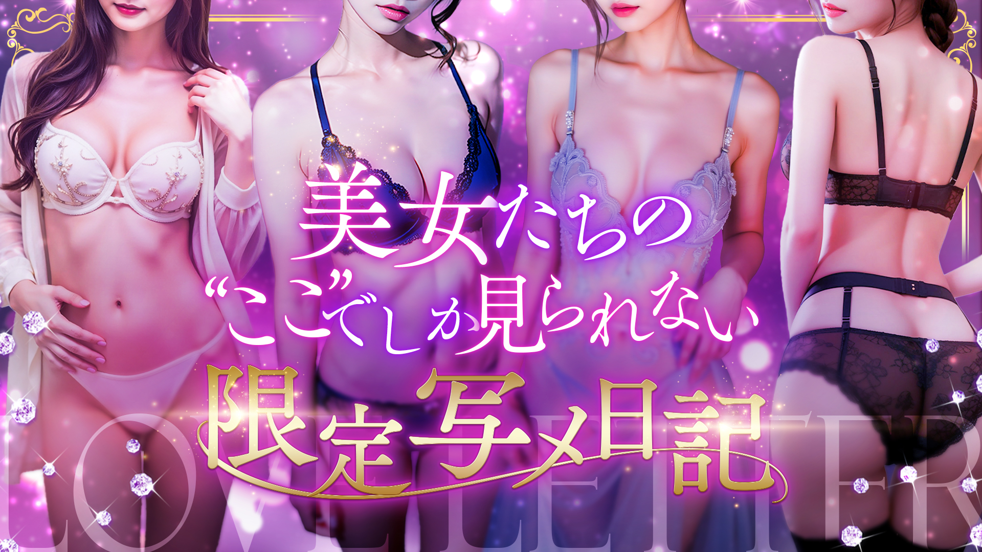 ラブレター