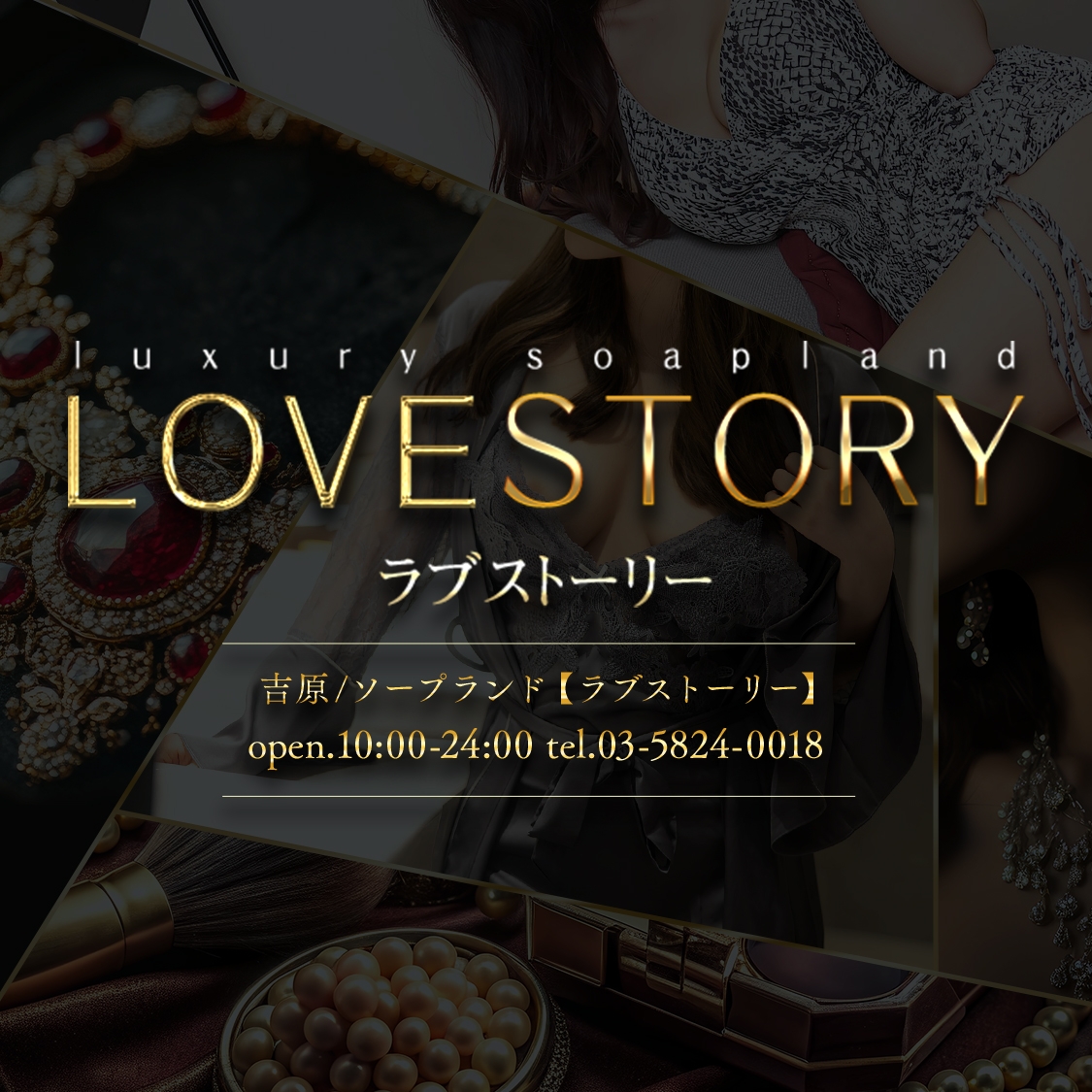 ラブストーリー