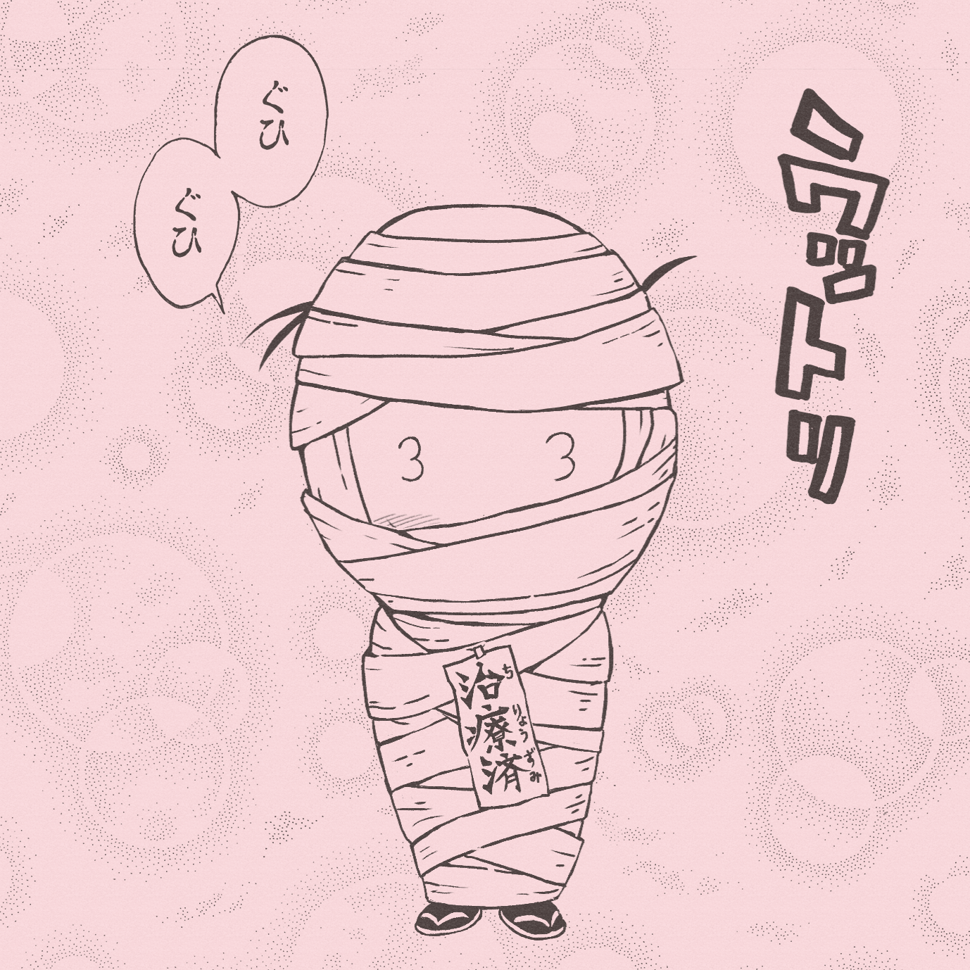 本日ありがとうございました(癶&epsilon;癶о）
