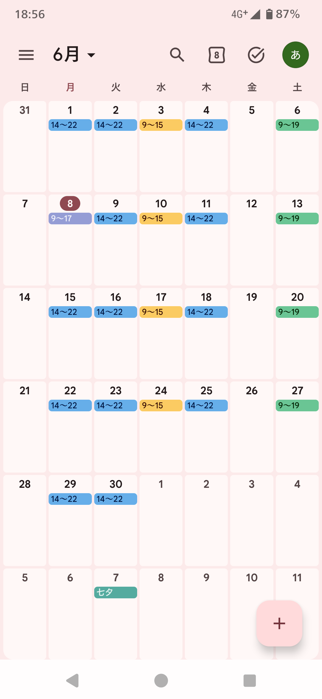今月後半