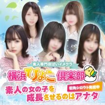 横浜ひよこ倶楽部