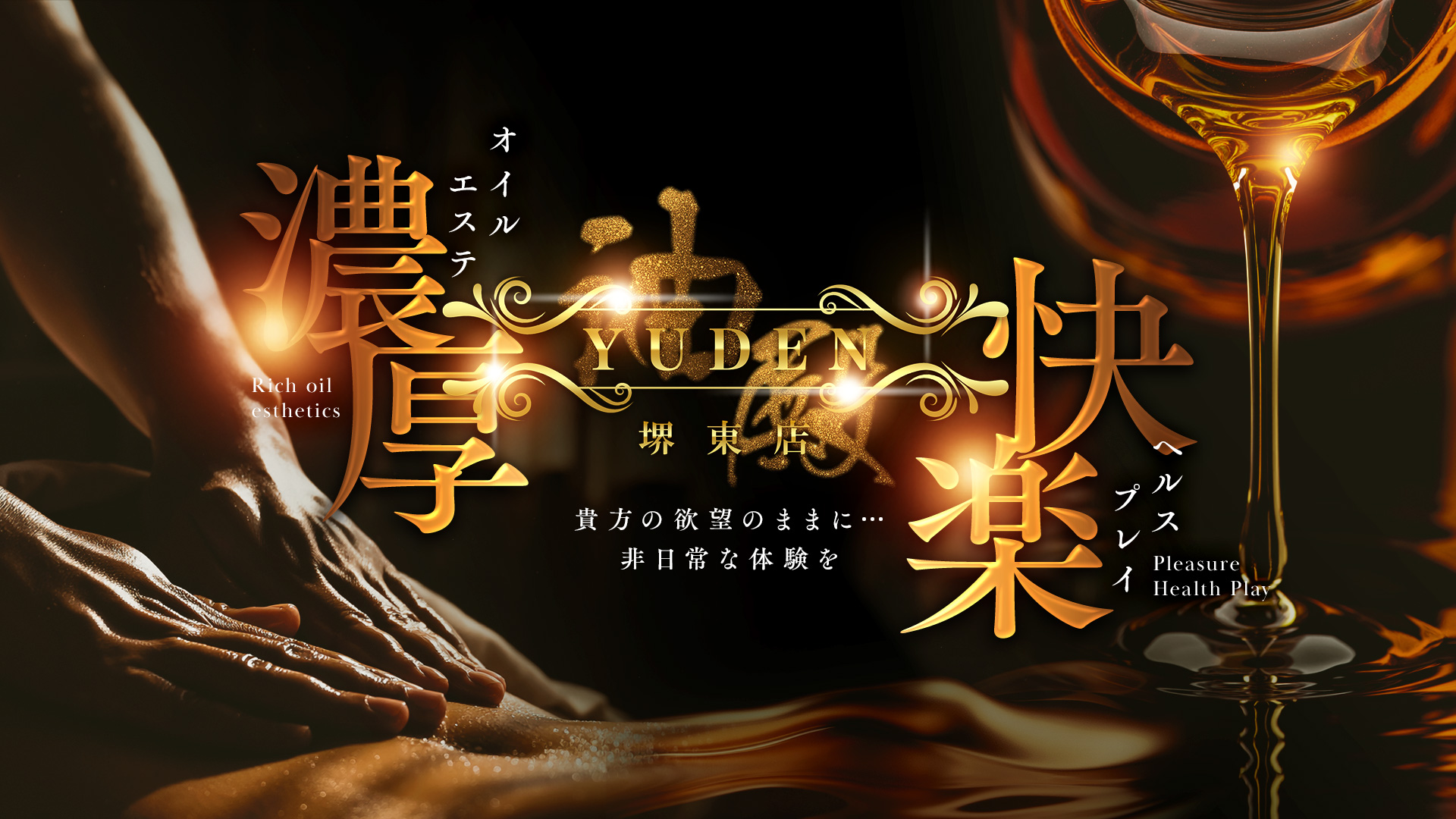 YUDEN～油殿～堺東店