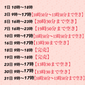 <img class="emojione" alt="🎀" title=":ribbon:" src="https://fuzoku.jp/assets/img/emojione/1f380.png"/>来月の予定です<img class="emojione" alt="🎀" title=":ribbon:" src="https://fuzoku.jp/assets/img/emojione/1f380.png"/>
