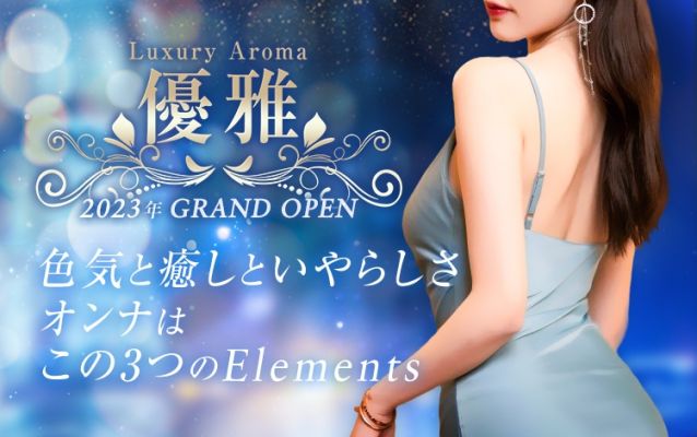 Luxury　Aroma　優雅