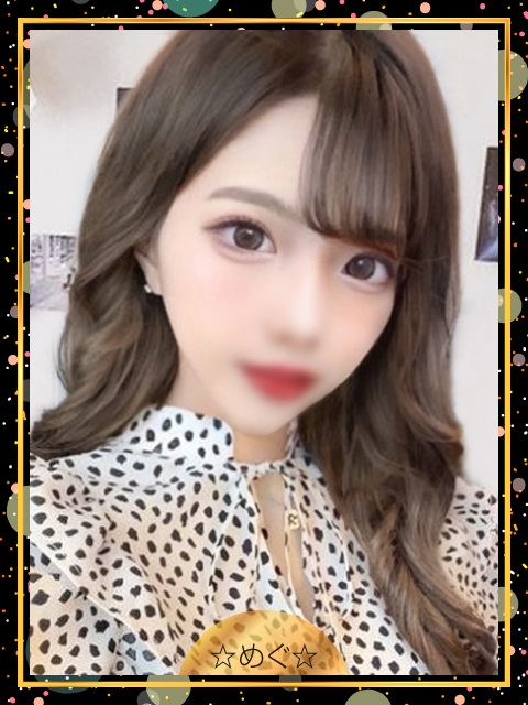 ☆めぐ☆