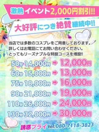 激熱イベント2,000円割引！！