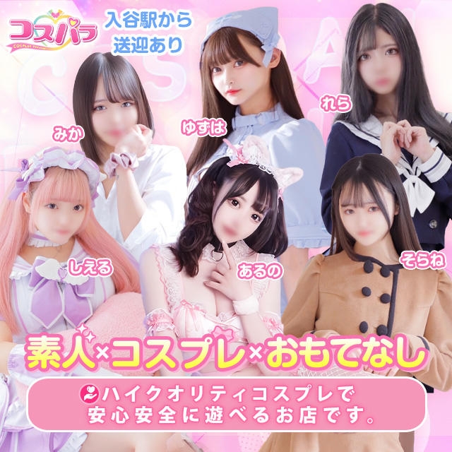 コスパラ