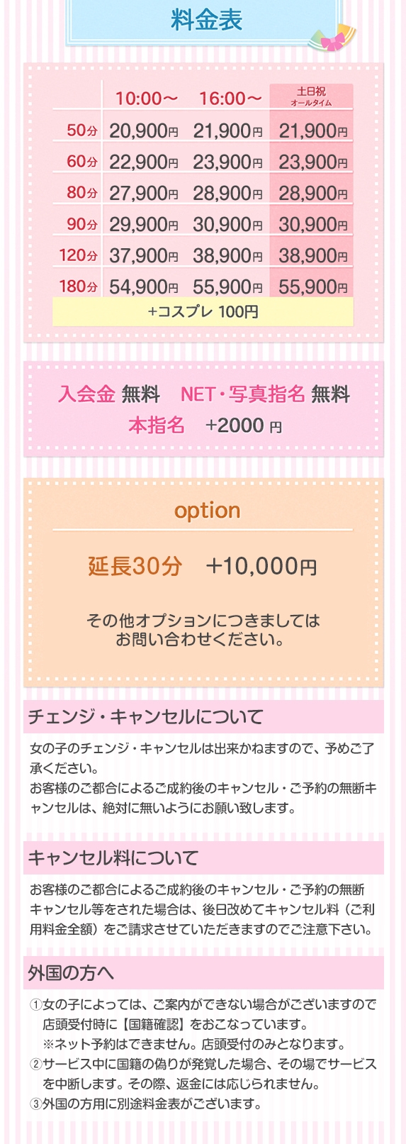 コスパラ＿料金システム1