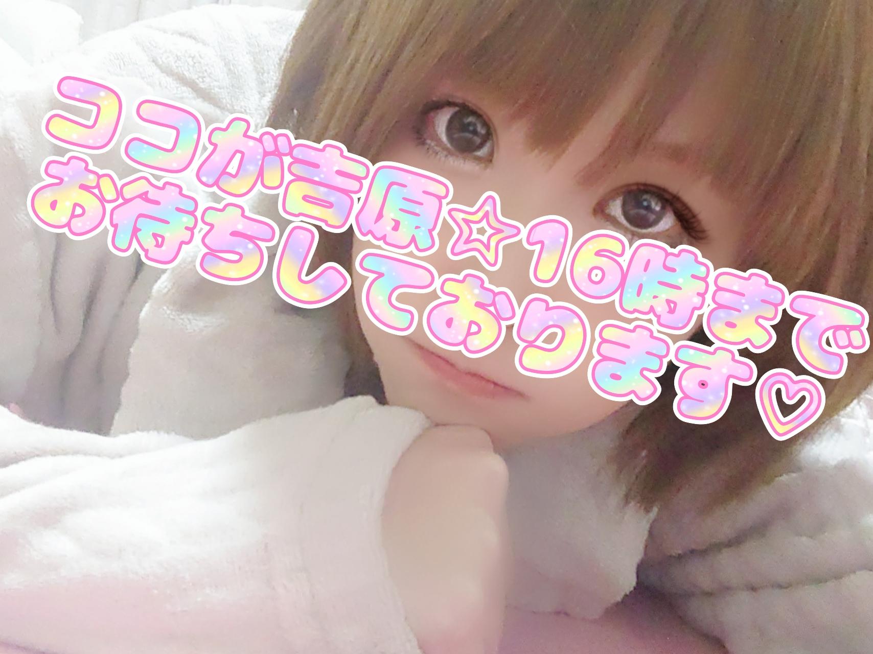 16:00まで♡