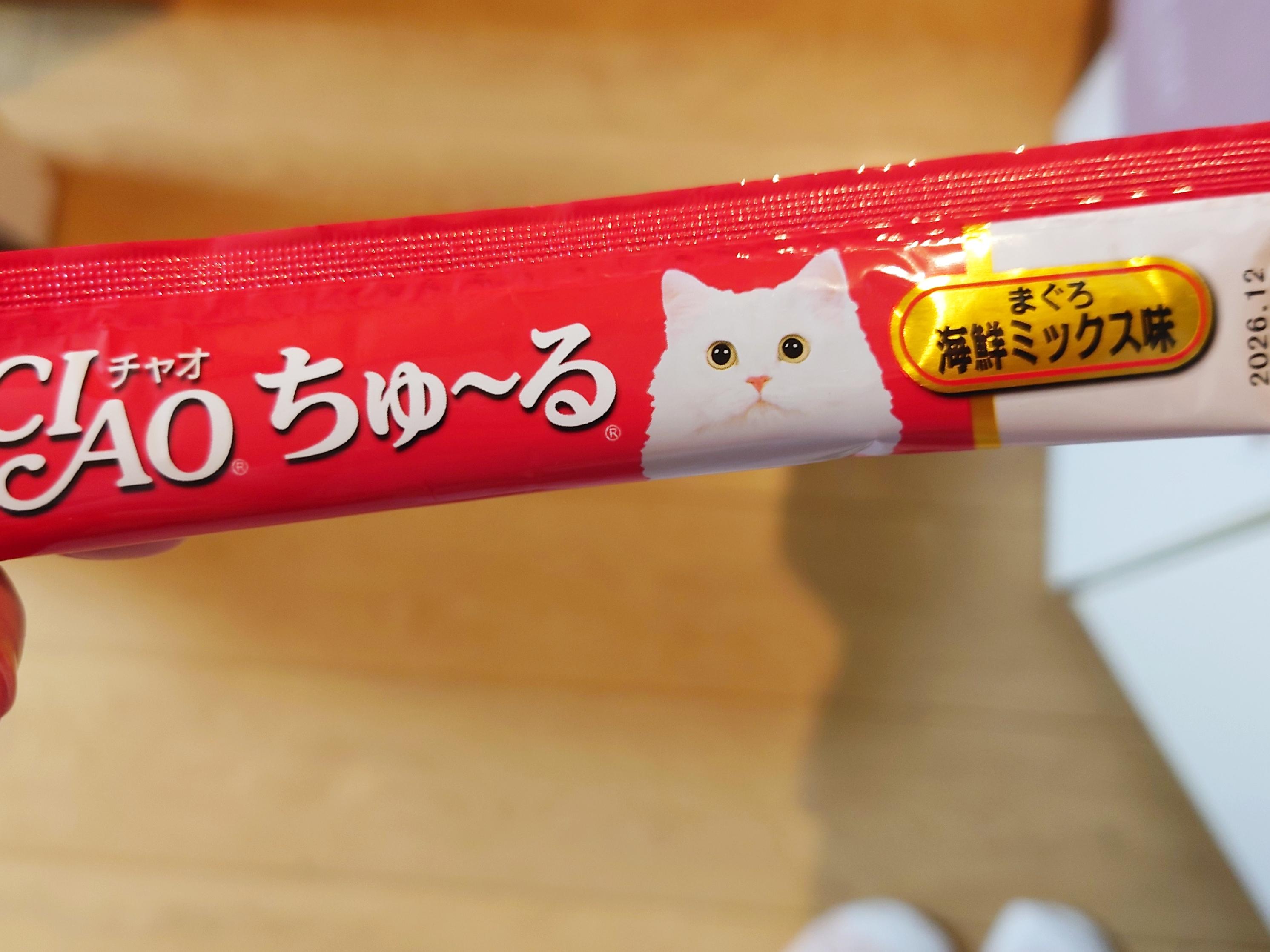【今日のチュールと熱い想い】