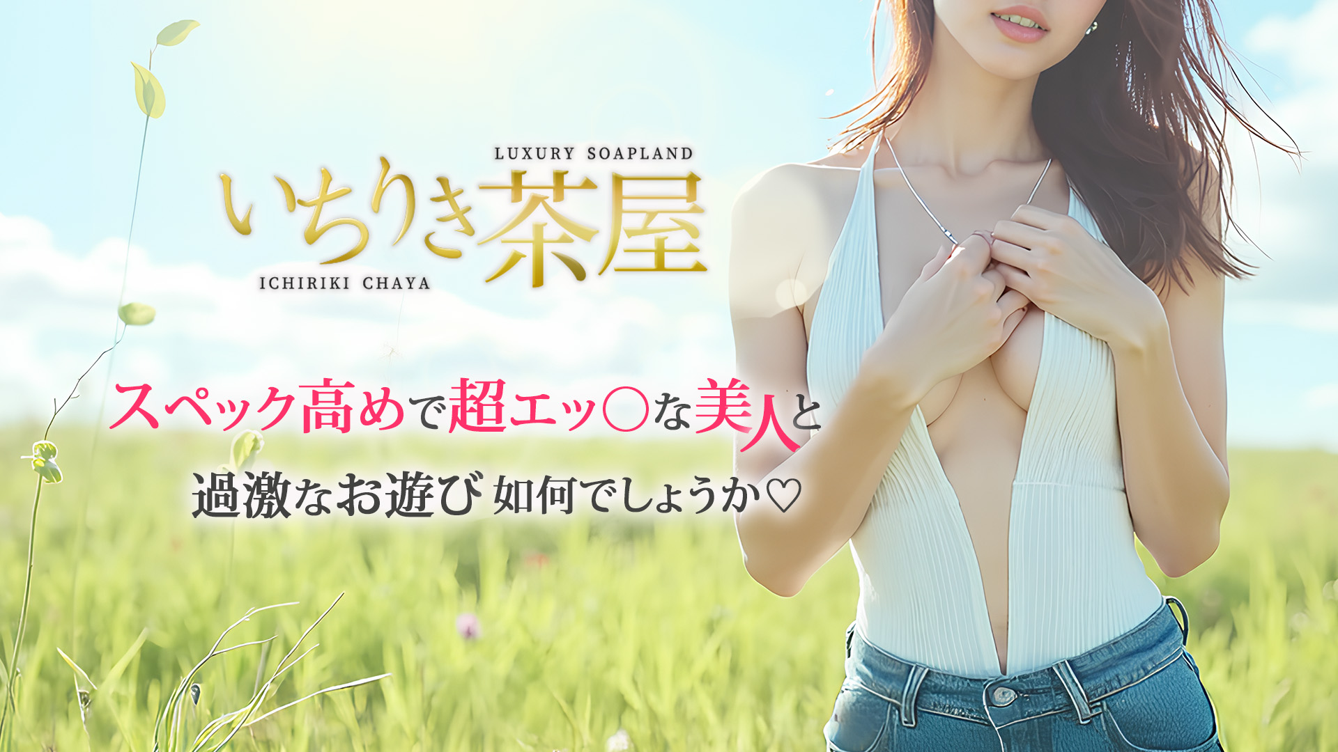 一力茶屋