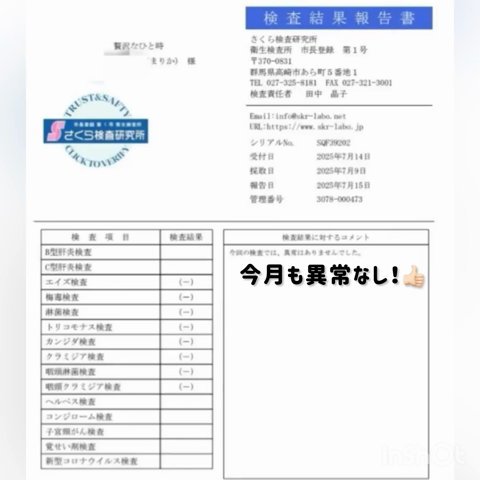今月の性病検査