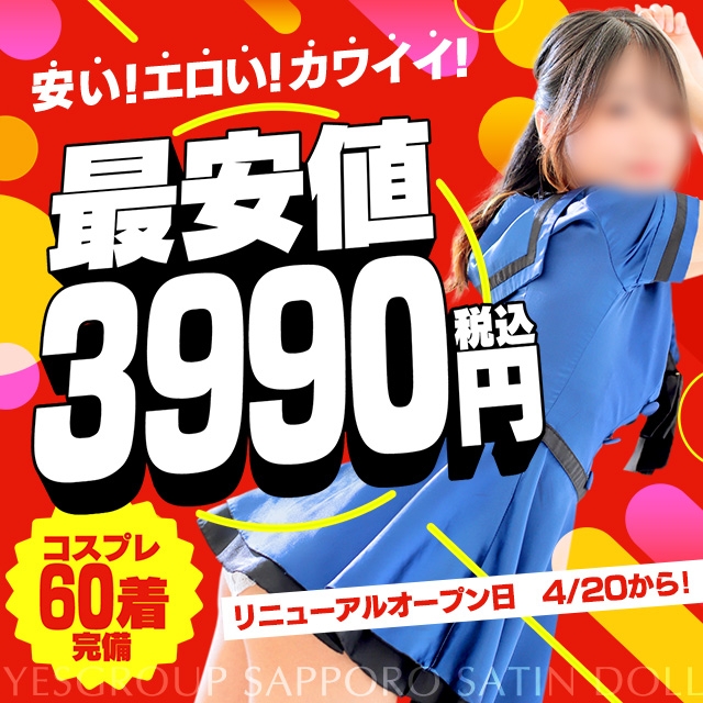 SATIN DOLL（札幌YESグループ）