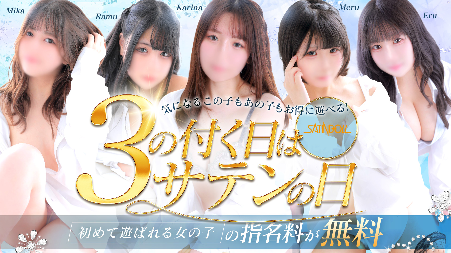 SATIN DOLL（札幌YESグループ）
