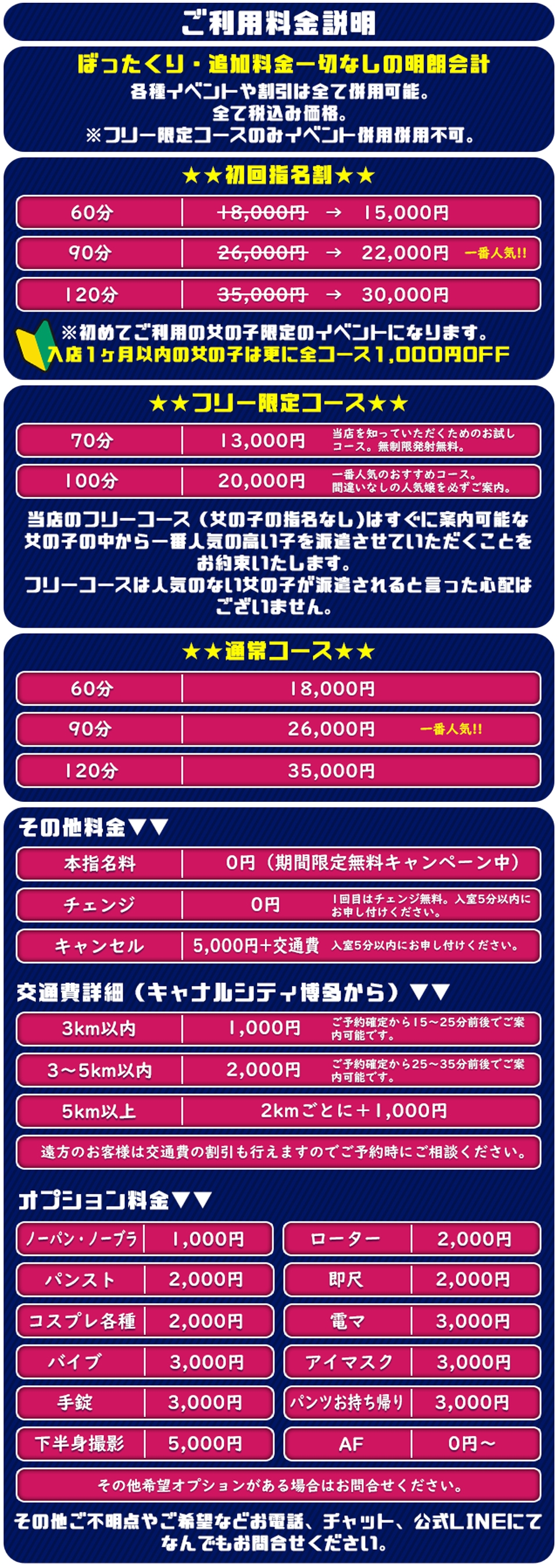 地元女子専門店キュエリーQery博多＿料金システム1