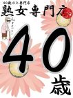 あや40歳【弘】