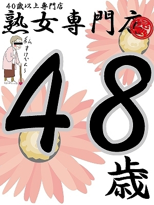 みさと41歳