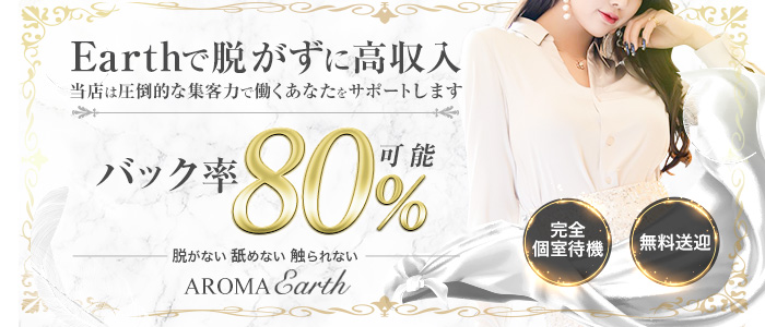 AROMA Earthの求人