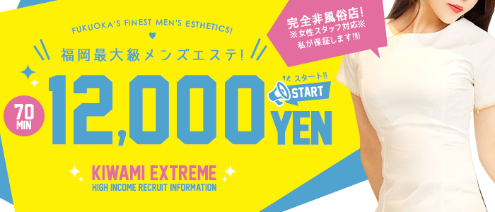 「極」Extreme エクストリーム