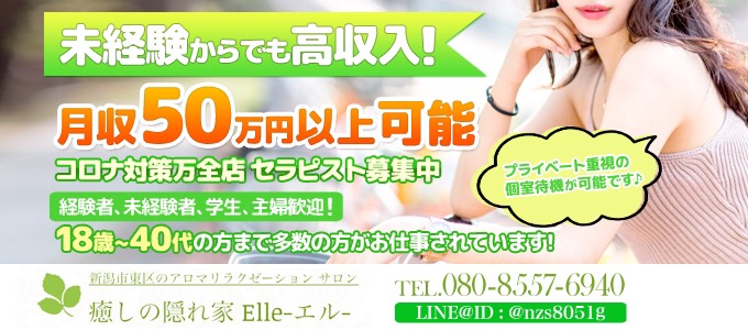 癒しの隠れ家Elle-エル-