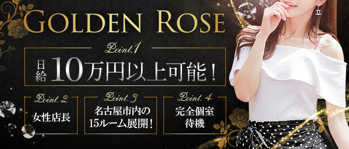 Golden Rose(ゴールデンローズ)