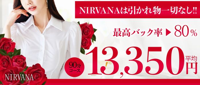 NIRVANAの求人