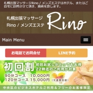 Rino（メンズエステ）