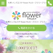 flower PLUS（フラワープラス）
