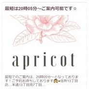 apricot～アプリコット（メンズエステ）