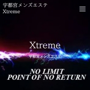 Xtreme〜エクストリーム（メンズエステ）
