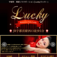 Lucky（ラッキー）（メンズエステ）
