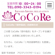 CoCoRe（ココリ）