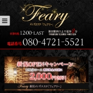 Feary（フェアリー）