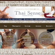 Thai Sense〜タイセンス（メンズエステ）