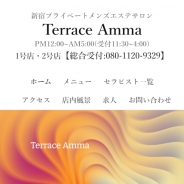 Terrace Amma（テラス・アマ）（メンズエステ）
