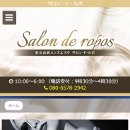 Salon de ropos（サロン・ド・ルポ）