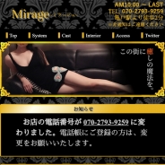 Mirage（ミラージュ）