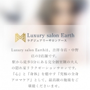 Luxury salon Earth（メンズエステ）