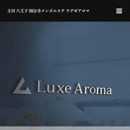 Luxe Aroma（ラグゼアロマ）