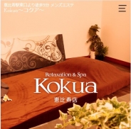 Kokua（コクア）恵比寿店（メンズエステ）